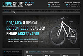 Сайт для «Drive Sport»