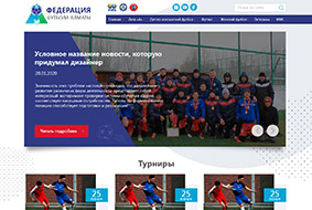 Новый сайт для федерации футбола
