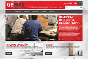 Создание сайта для «Gewax»